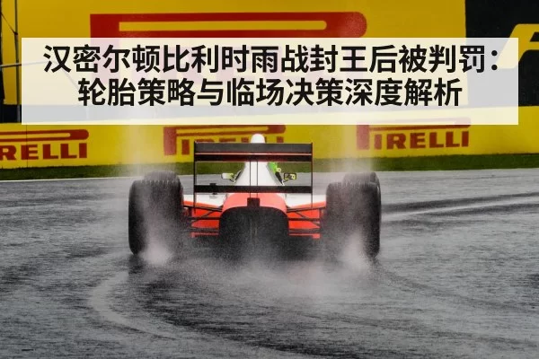 F1 rain race
