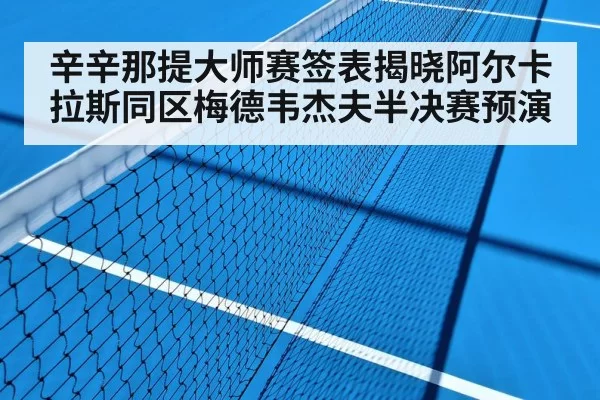 tennis match hard court