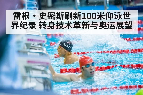 backstroke swimmer turn