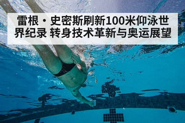 underwater swimming technique