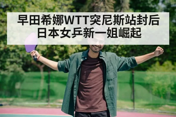 table tennis player celebrating victory