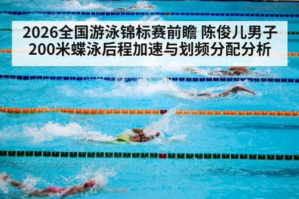 competitive swimming pool