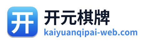 开元棋牌 Logo